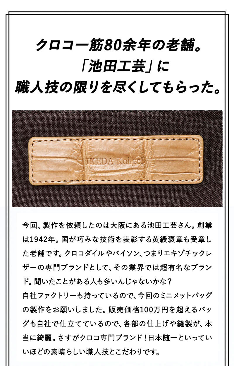 池田工芸×Lightning 「茶の茶芯」ホースハイド TT-Core Leather Lover Minimet Bag【公式オンライン限定】【1月14日頃出荷】
