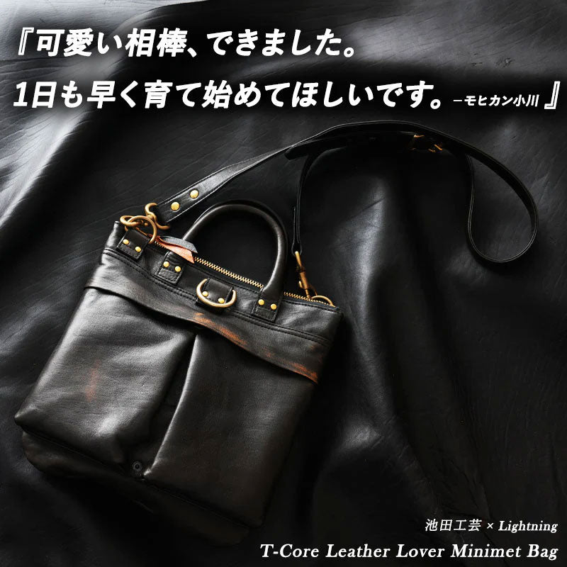池田工芸 × Lightning 純国産「茶芯」ホースハイド T-Core Leather Lover Minimet Bag【公式オンライン限定】【8月24日頃出荷】