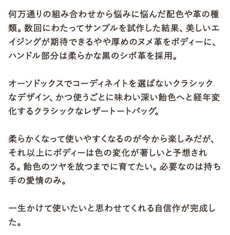 天野宝国 × 2nd ヌメレザートートバッグ（Large）