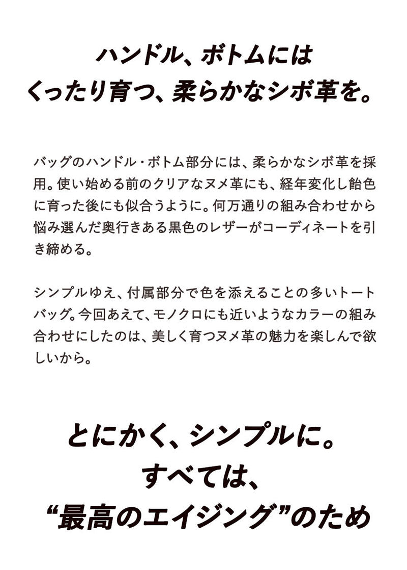 天野宝国 × 2nd ヌメレザートートバッグ（Large）