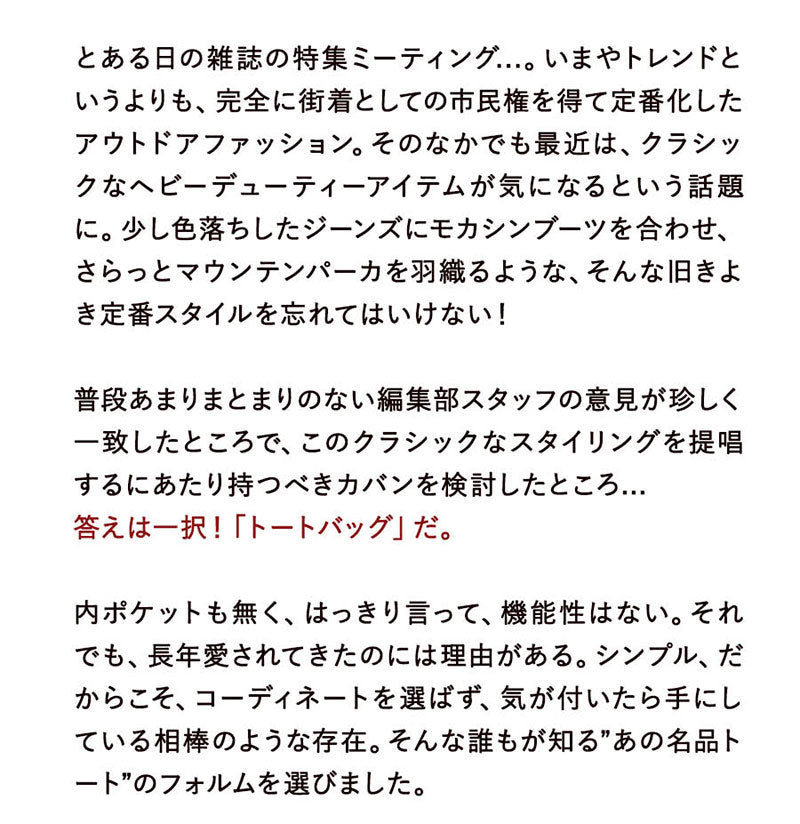 天野宝国 × 2nd ヌメレザートートバッグ（Large）