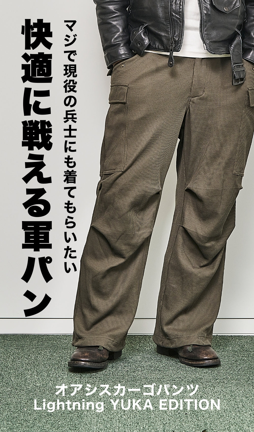 オアシスカーゴパンツ（Lightning×YUKA EDITION）【6月30日頃出荷】