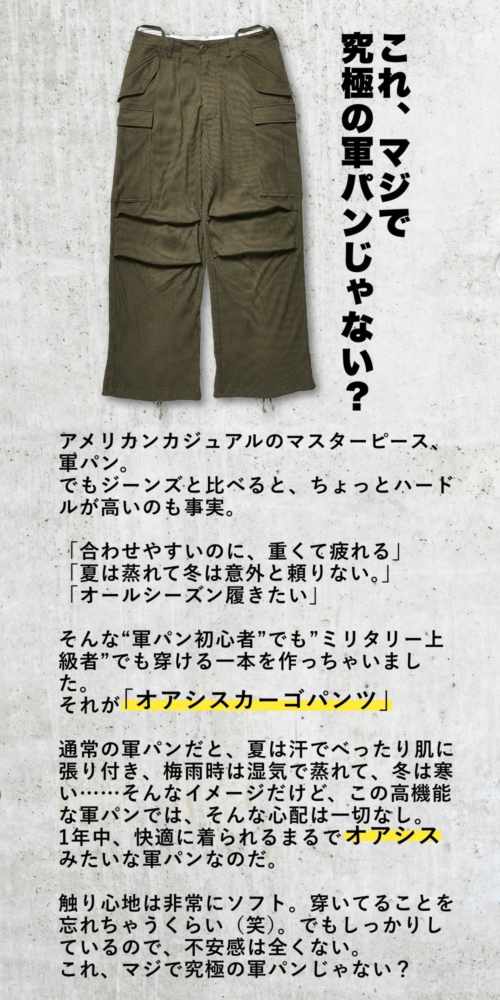 オアシスカーゴパンツ（Lightning×YUKA EDITION）【6月30日頃出荷】