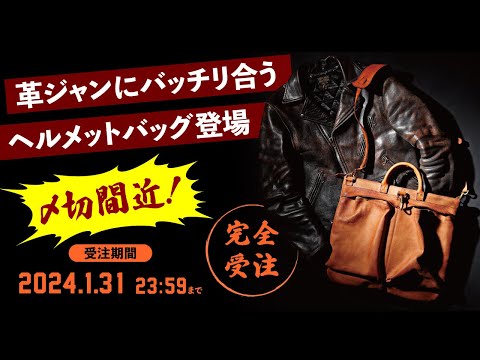 vasco × Lightning Leather Lover Helmet Bag – CLUB Lightning