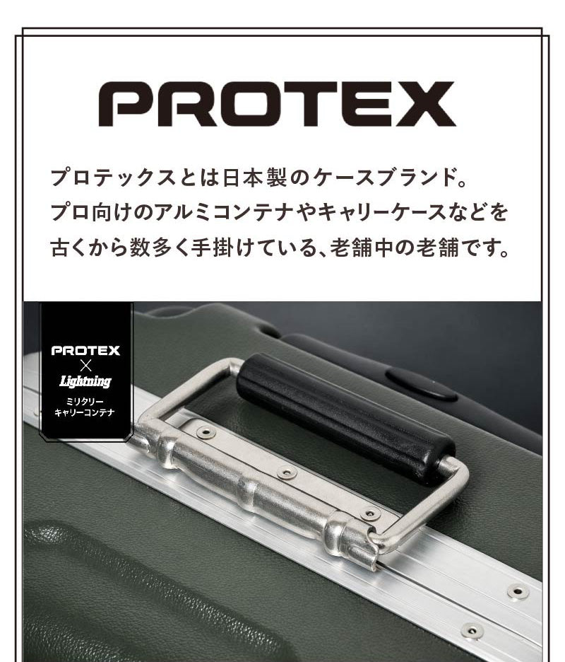 Lightning × PROTEX ミリタリーキャリーコンテナ【12月25日頃出荷】