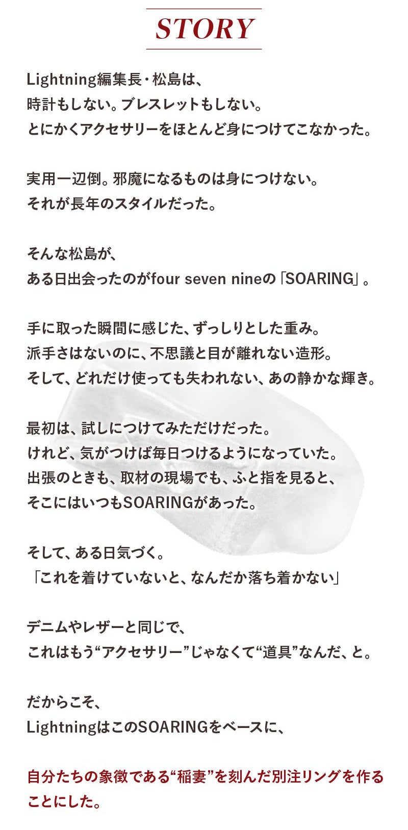 four seven nine × Lightning 【PURE METAL RING】稲妻モチーフ／純銀×純金 別注モデル