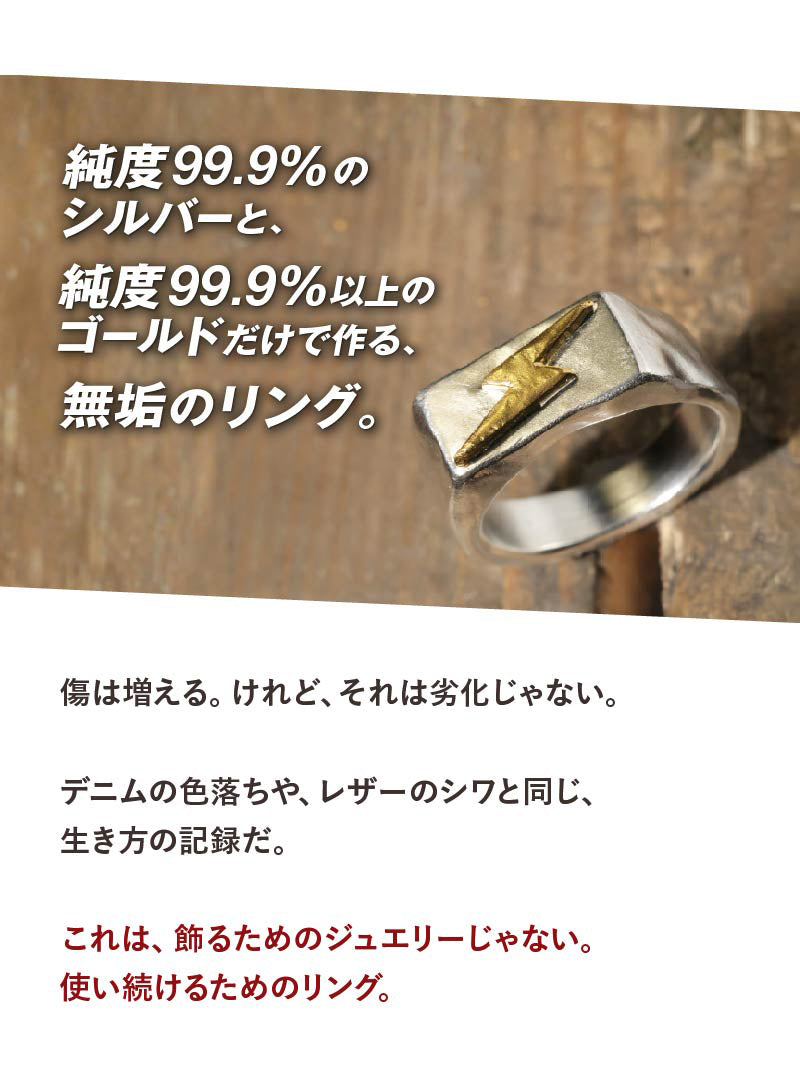 four seven nine × Lightning 【PURE METAL RING】稲妻モチーフ／純銀×純金 別注モデル