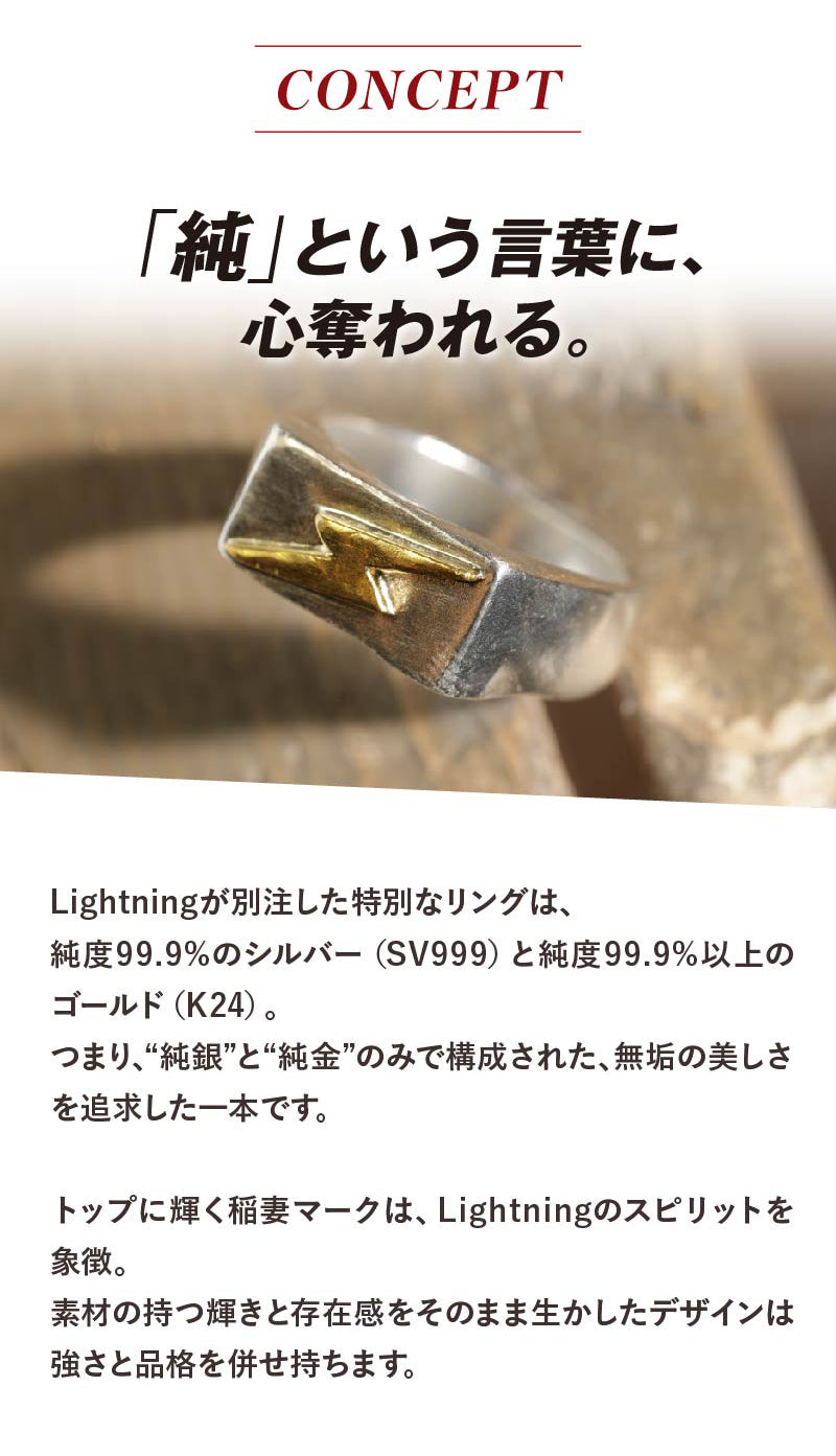 four seven nine × Lightning 【PURE METAL RING】稲妻モチーフ／純銀×純金 別注モデル