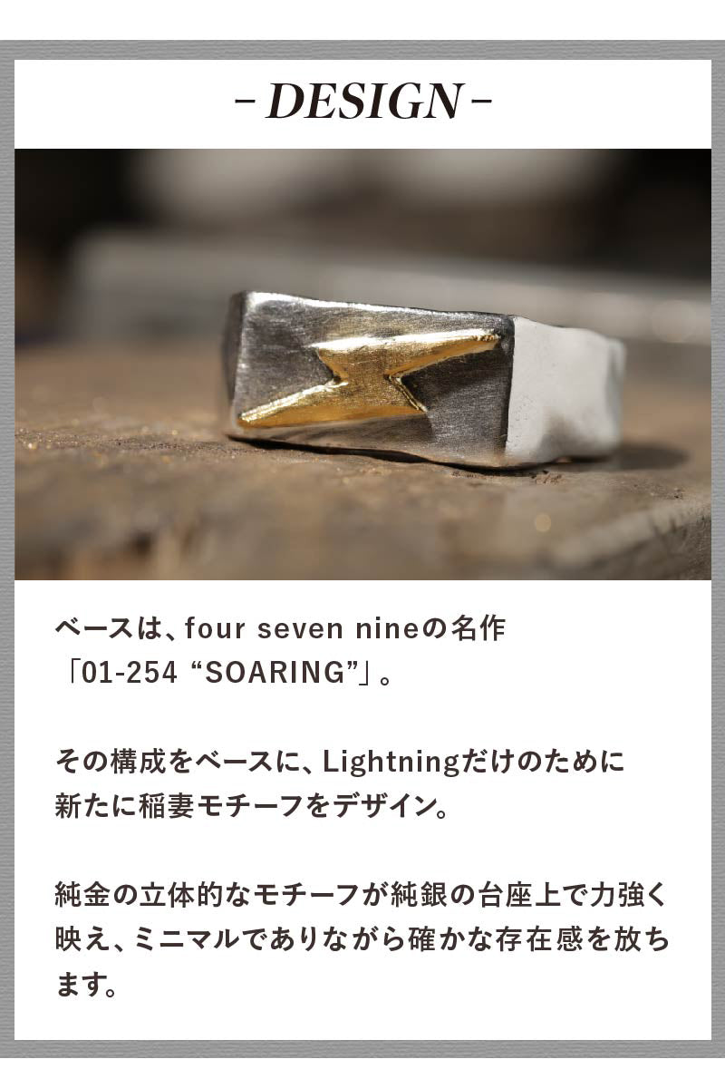 four seven nine × Lightning 【PURE METAL RING】稲妻モチーフ／純銀×純金 別注モデル