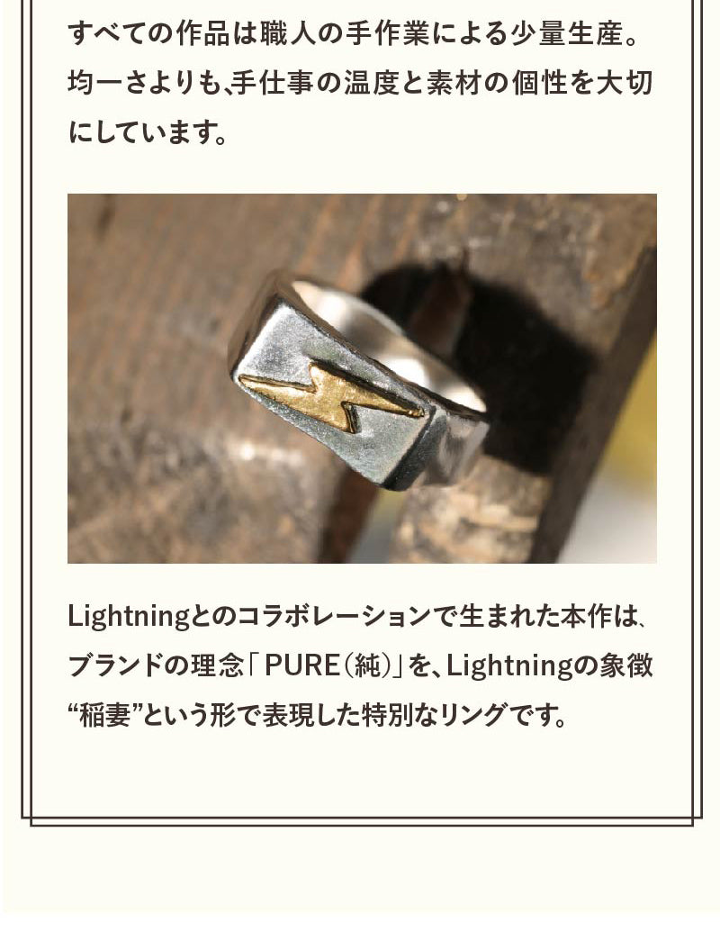 four seven nine × Lightning 【PURE METAL RING】稲妻モチーフ／純銀×純金 別注モデル
