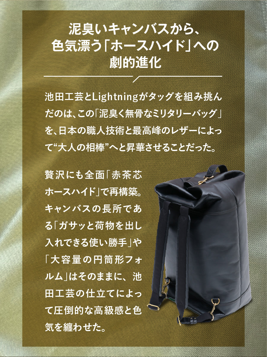 池田工芸 × Lightning 赤茶芯ダッフルリュック【2027年3月11日頃出荷】
