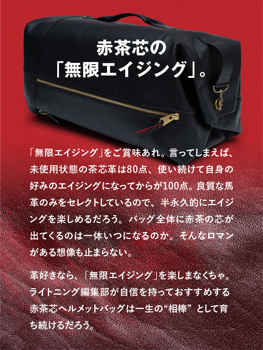 池田工芸 × Lightning 赤茶芯ダッフルリュック【1月26日頃出荷】