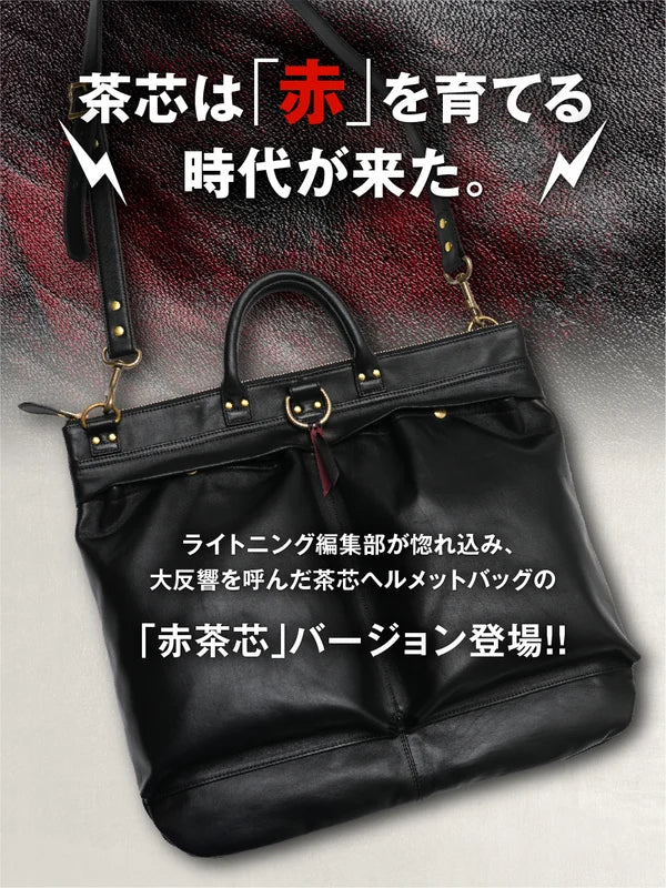 赤茶芯ヘルメットバッグ