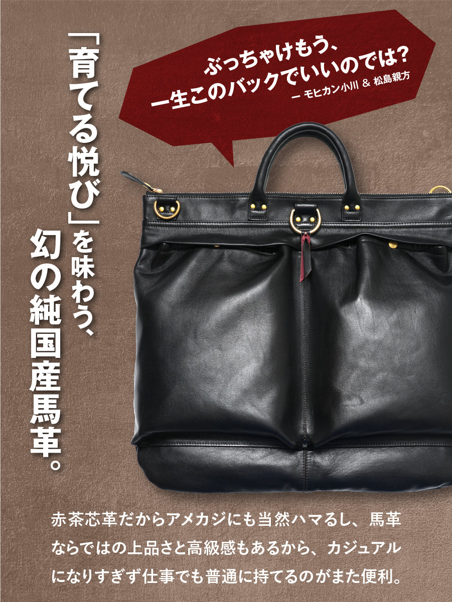 池田工芸 × Lightning 純国産「赤茶芯」ホースハイド RED T-Core Leather Lover Helmet Bag【公式オンライン限定】【12月4日頃出荷】