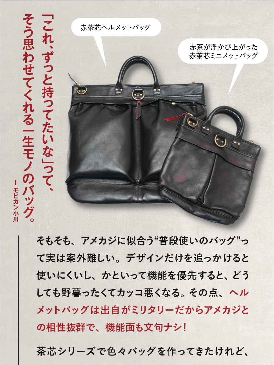 池田工芸 × Lightning 純国産「赤茶芯」ホースハイド RED T-Core Leather Lover Helmet Bag【公式オンライン限定】【12月4日頃出荷】