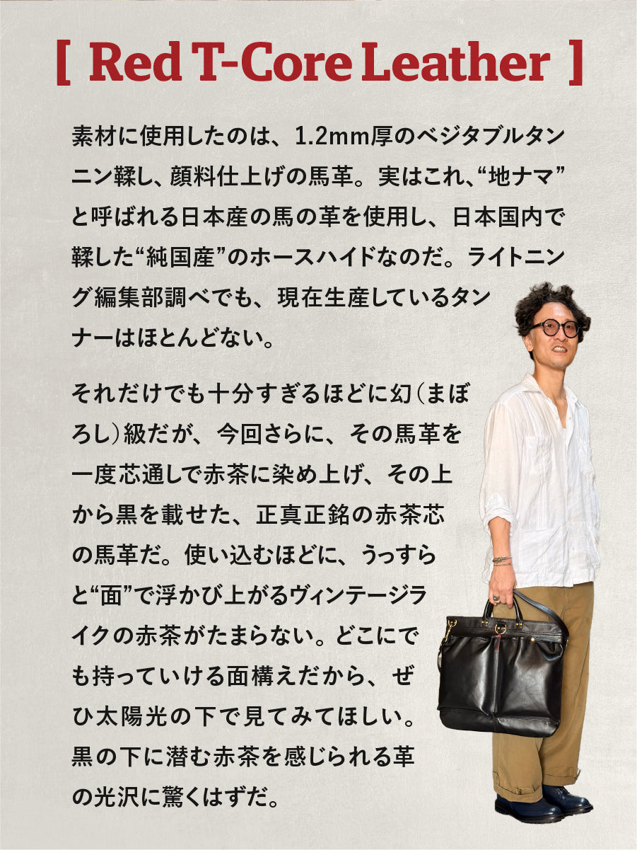 池田工芸 × Lightning 純国産「赤茶芯」ホースハイド RED T-Core Leather Lover Helmet Bag【公式オンライン限定】【12月4日頃出荷】