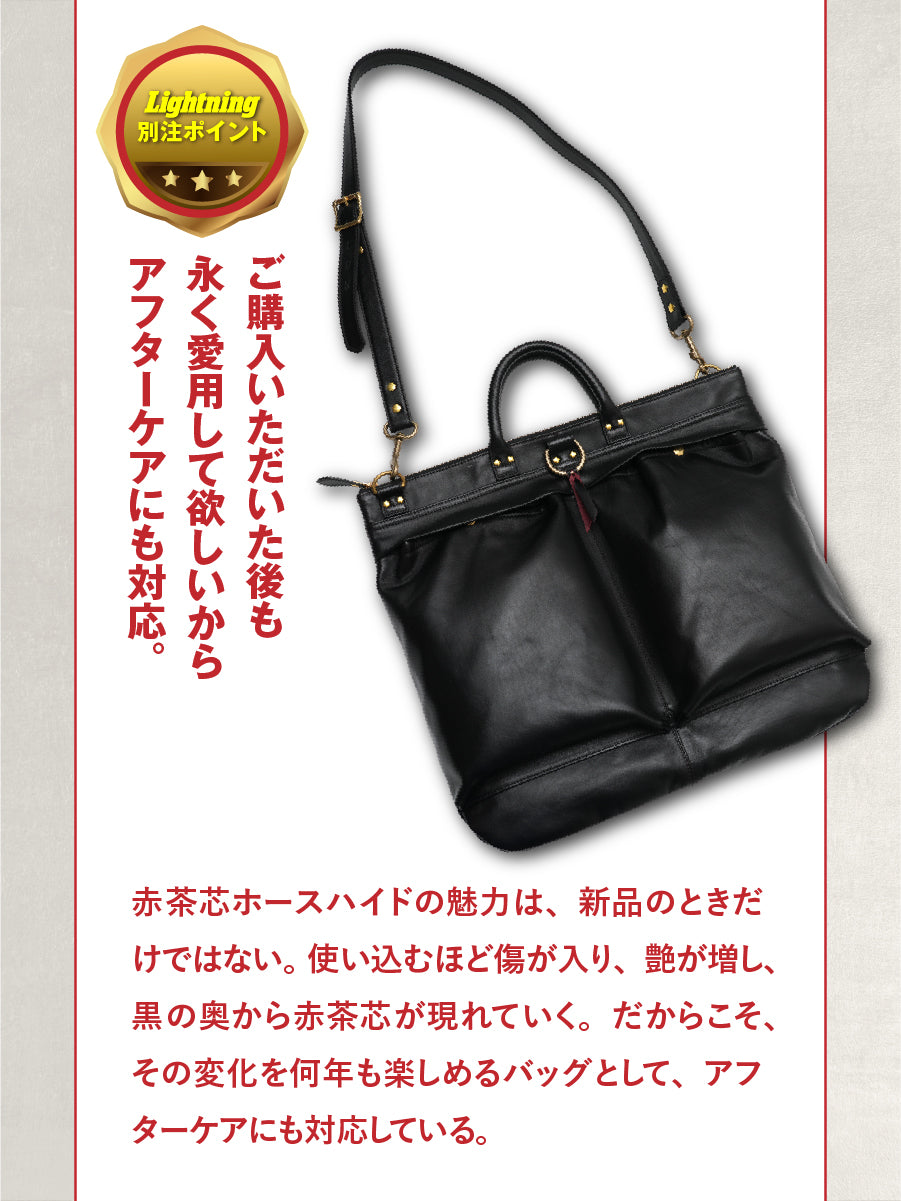 池田工芸 × Lightning 純国産「赤茶芯」ホースハイド RED T-Core Leather Lover Helmet Bag【公式オンライン限定】【2027年2月16日頃出荷】