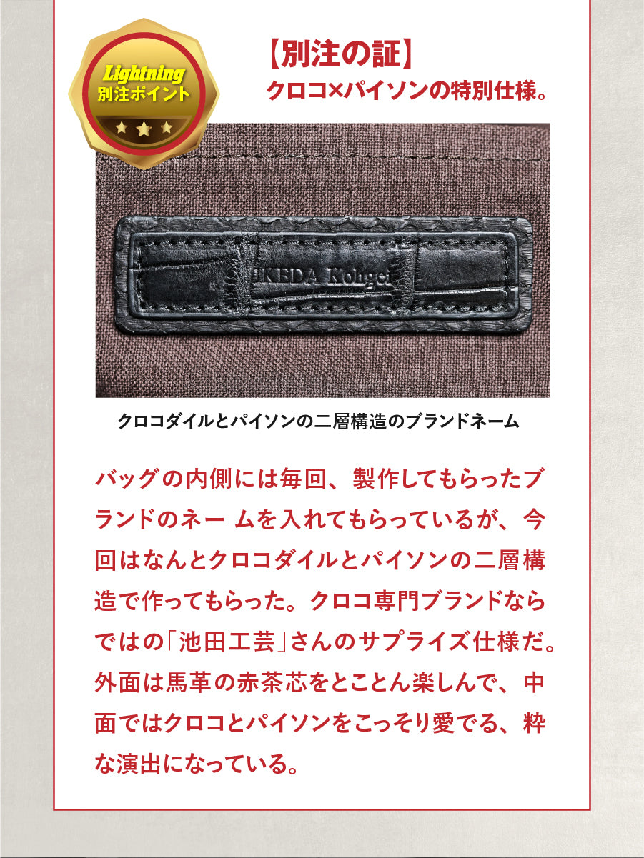 池田工芸 × Lightning 純国産「赤茶芯」ホースハイド RED T-Core Leather Lover Helmet Bag【公式オンライン限定】【2027年2月16日頃出荷】