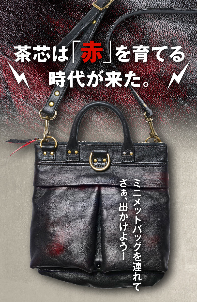 池田工芸×Lightning 純国産「赤茶芯」ホースハイド RED T-Core Leather Lover Minimet Bag【公式オンライン限定】【8月21日頃出荷】