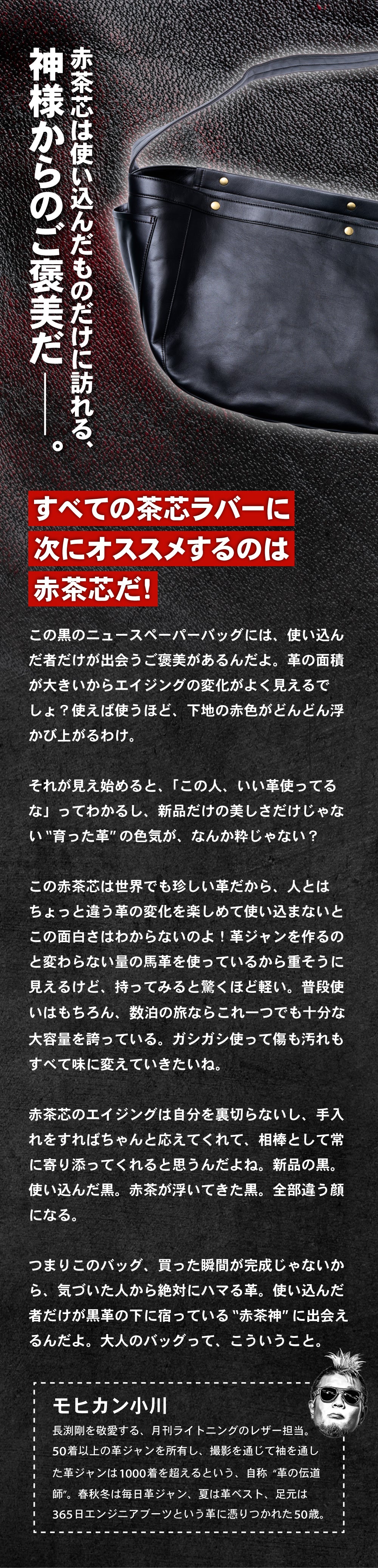 池田工芸 × Lightning RED T-core Leather Lover Newspaper Bag 「赤茶芯」ニュースペーパーバッグ【8月24日頃出荷】
