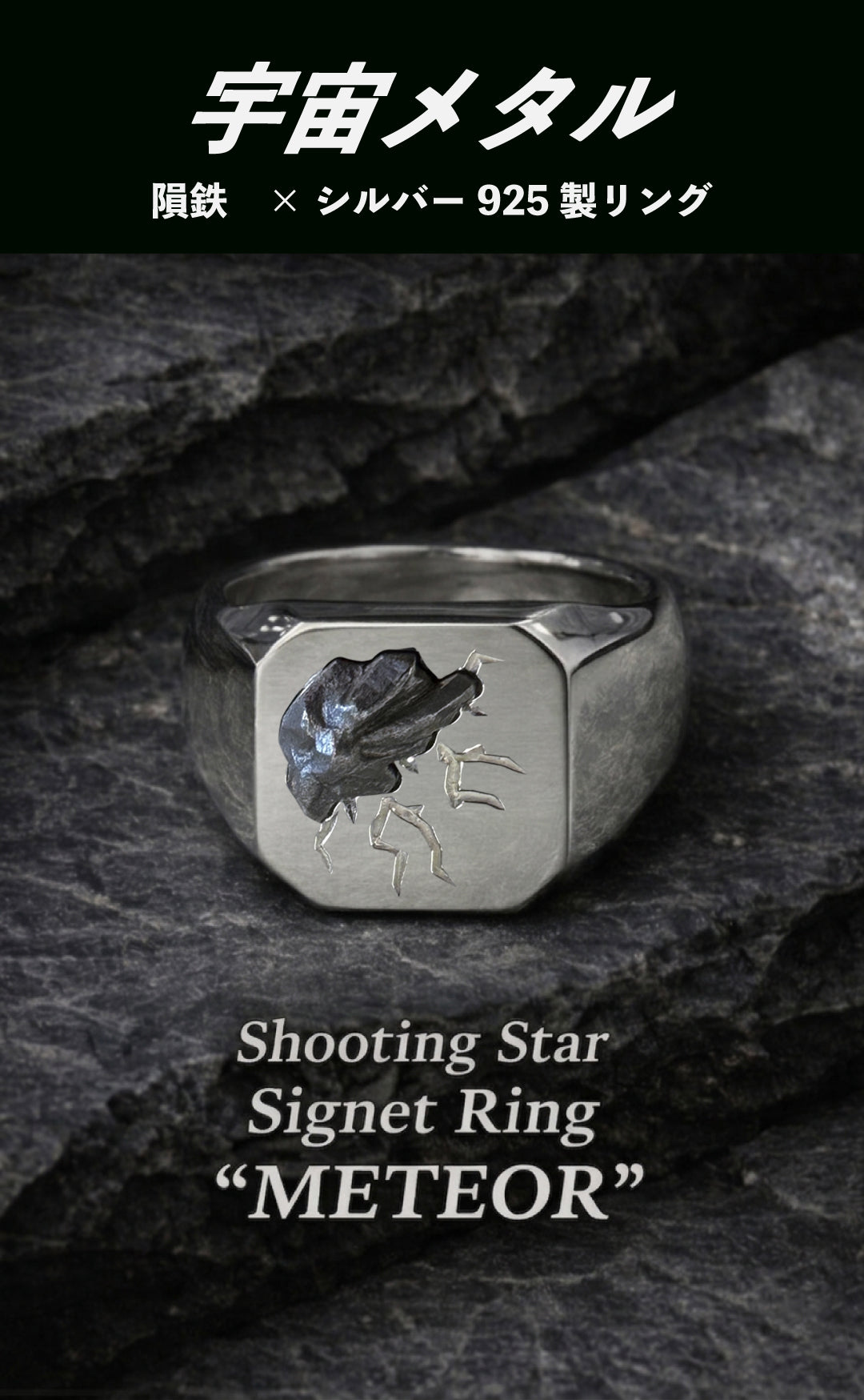 Shooting Star Signet Ring “METEOR”【6月30日頃出荷】