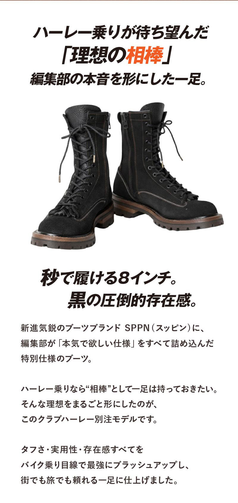 SPPN×CLUB HARLEY 8-inch lace boots【11月2日頃出荷】