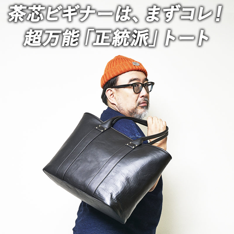 池田工芸 × Lightning T-core Leather Lover Tote Bag 茶芯ホースハイドビッグトート【9月10日頃出荷】