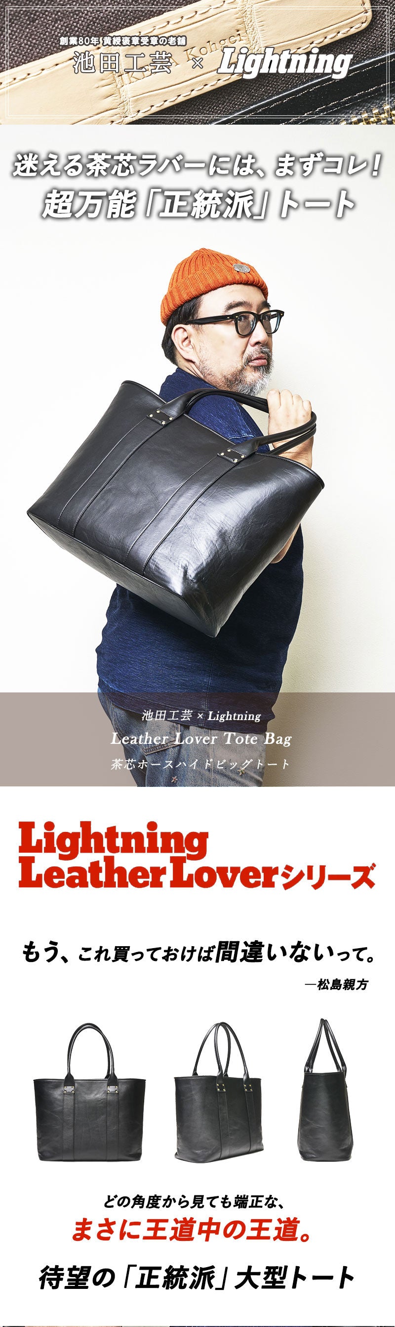 バッグ Lightning T-Core LeatherLover MinimetBag 池田工芸 × Lightning 純国産「茶芯」ホースハイド T-Core Leather