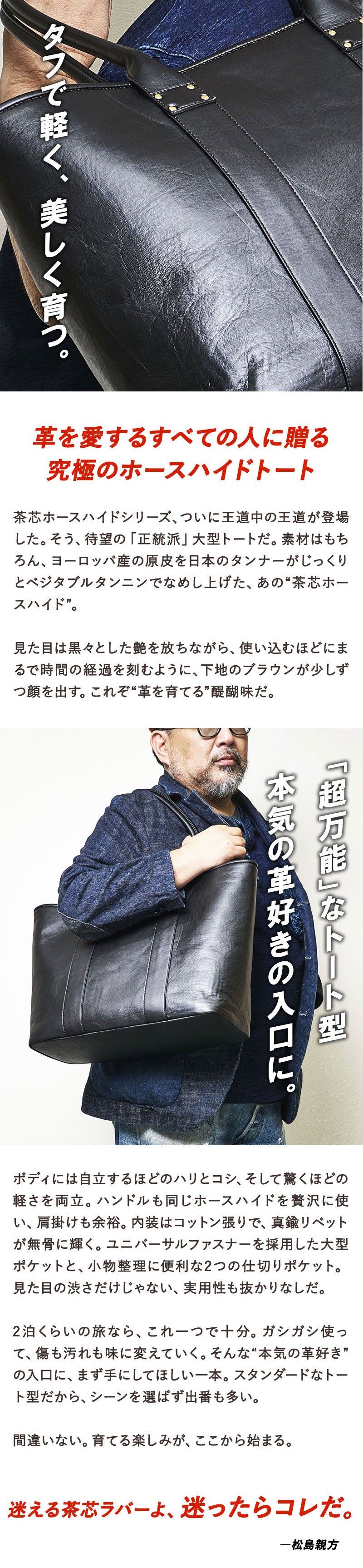 池田工芸 × Lightning T-core Leather Lover Tote Bag 茶芯ホース