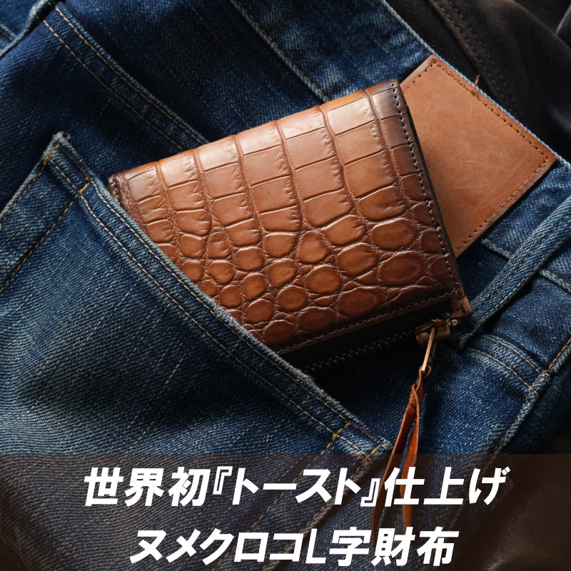 池田工芸 ×GUILDTOKYO× Lightning 「ヌメ革」手染めトーストクロコダイル「 L字ファスナーウォレット」【9月14日頃出荷】