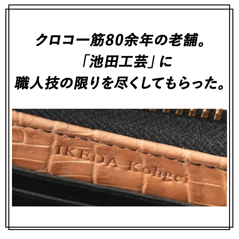 池田工芸 ×GUILDTOKYO× Lightning 「ヌメ革」手染めトースト