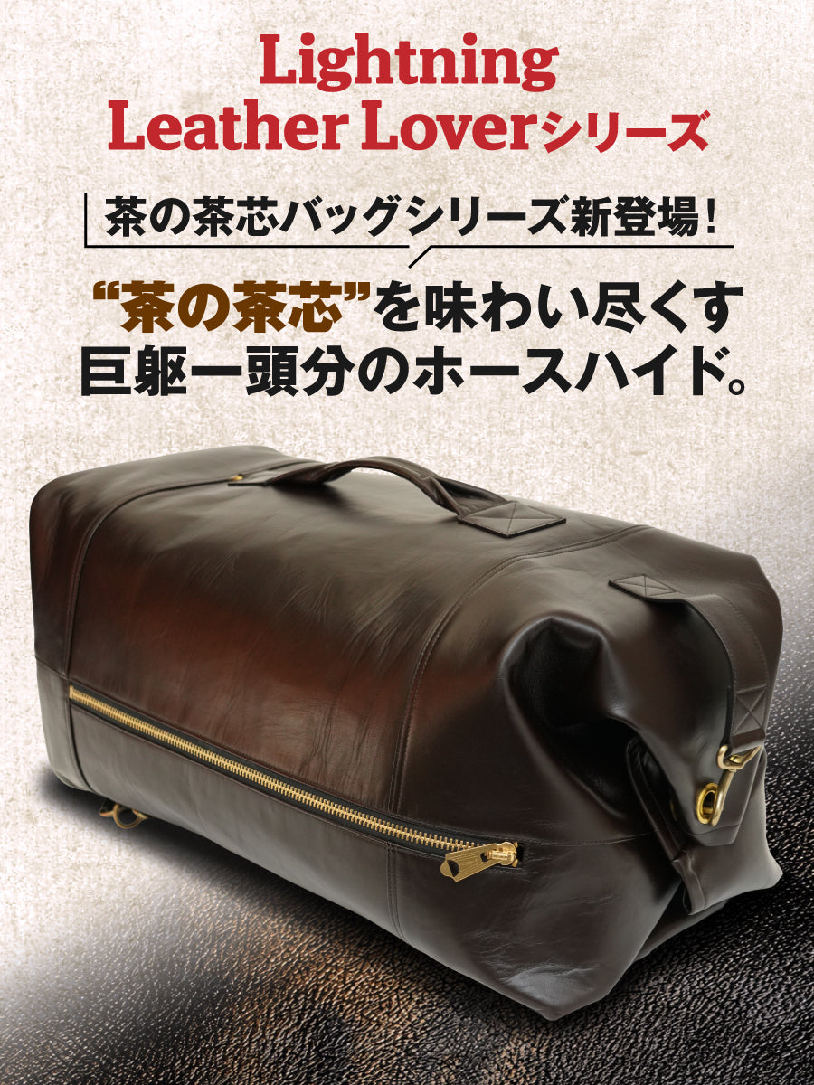 池田工芸 × Lightning 茶の茶芯ダッフルリュック【2027年2月4日頃出荷】