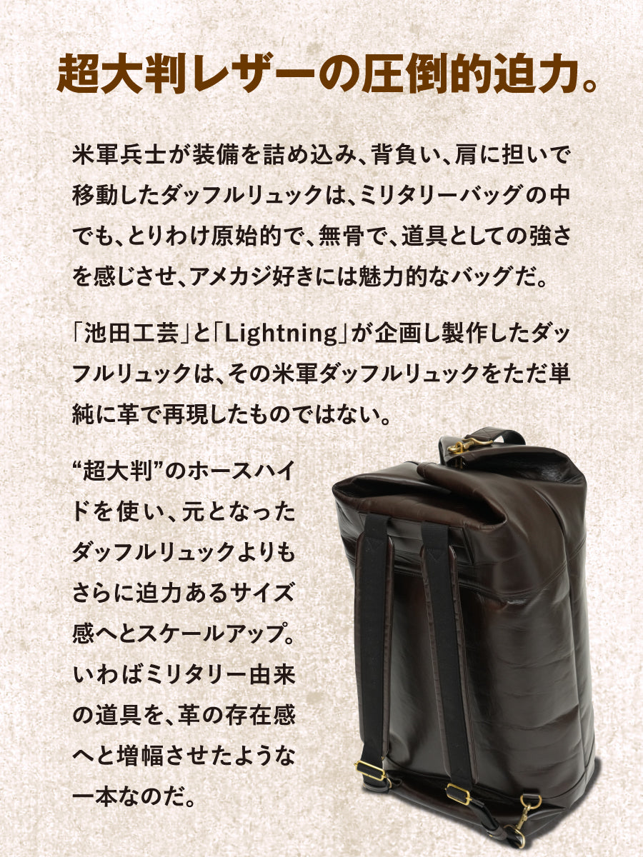 池田工芸 × Lightning 茶の茶芯ダッフルリュック【2027年2月4日頃出荷】