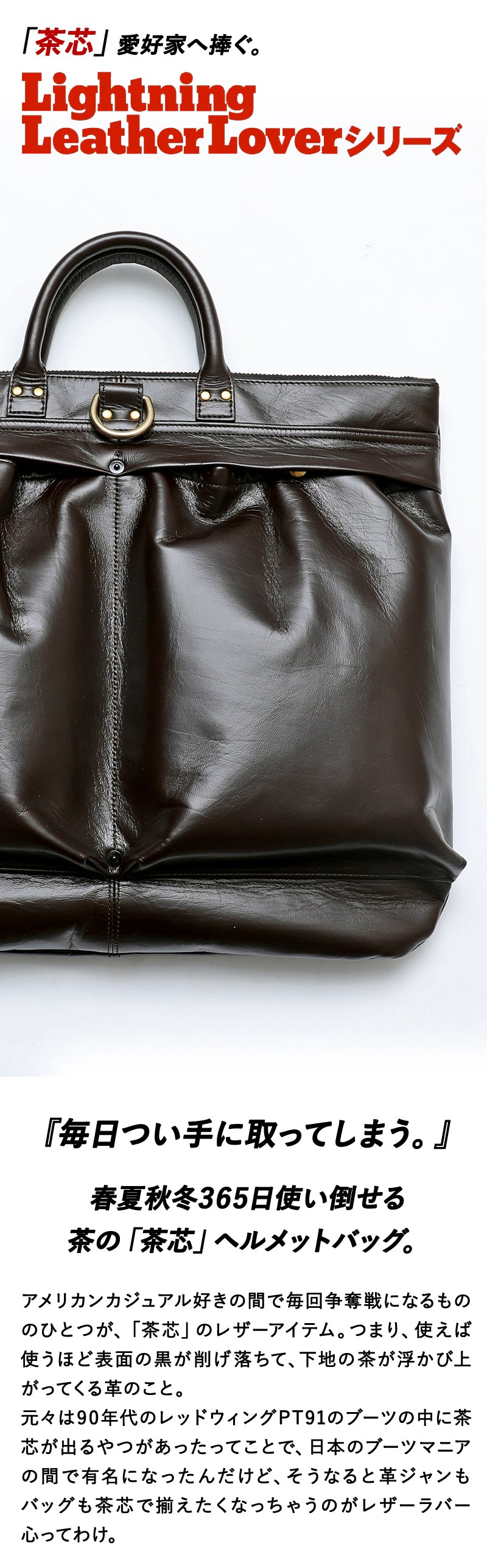 池田工芸×Lightning 「茶の茶芯」ホースハイド TT-Core Leather Lover Helmet Bag【公式オンライン限定】【1月28日頃出荷】