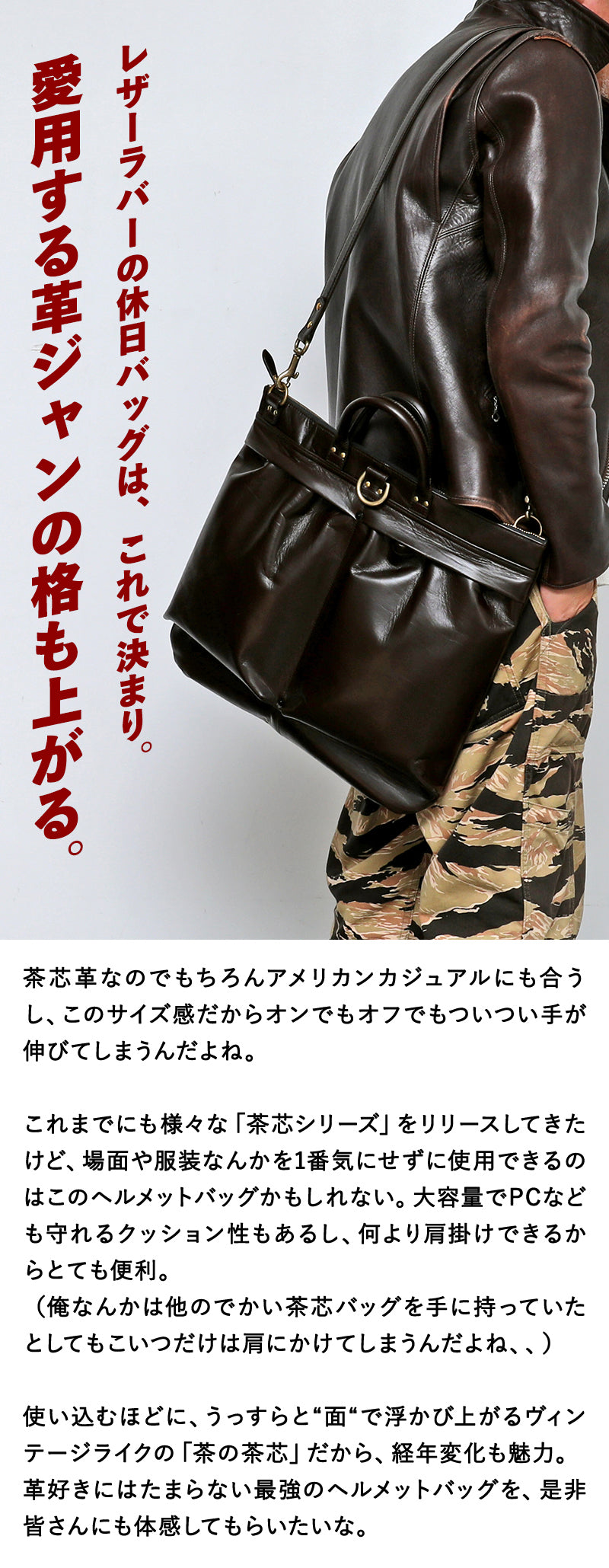 池田工芸×Lightning 「茶の茶芯」ホースハイド TT-Core Leather Lover Helmet Bag【公式オンライン限定】【1月28日頃出荷】