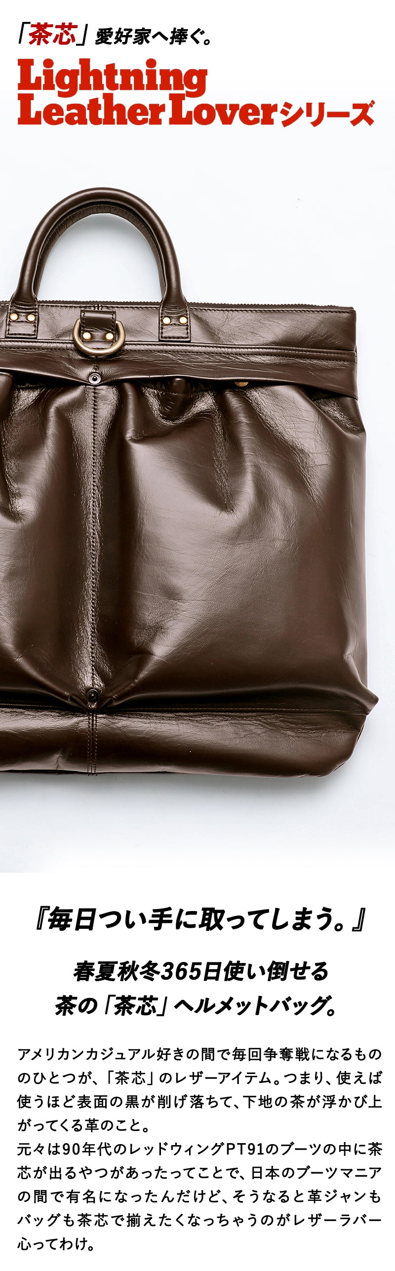 池田工芸×Lightning 「茶の茶芯」ホースハイド TT-Core Leather Lover Helmet Bag【公式オンライン限定】【2027年3月11日頃出荷】