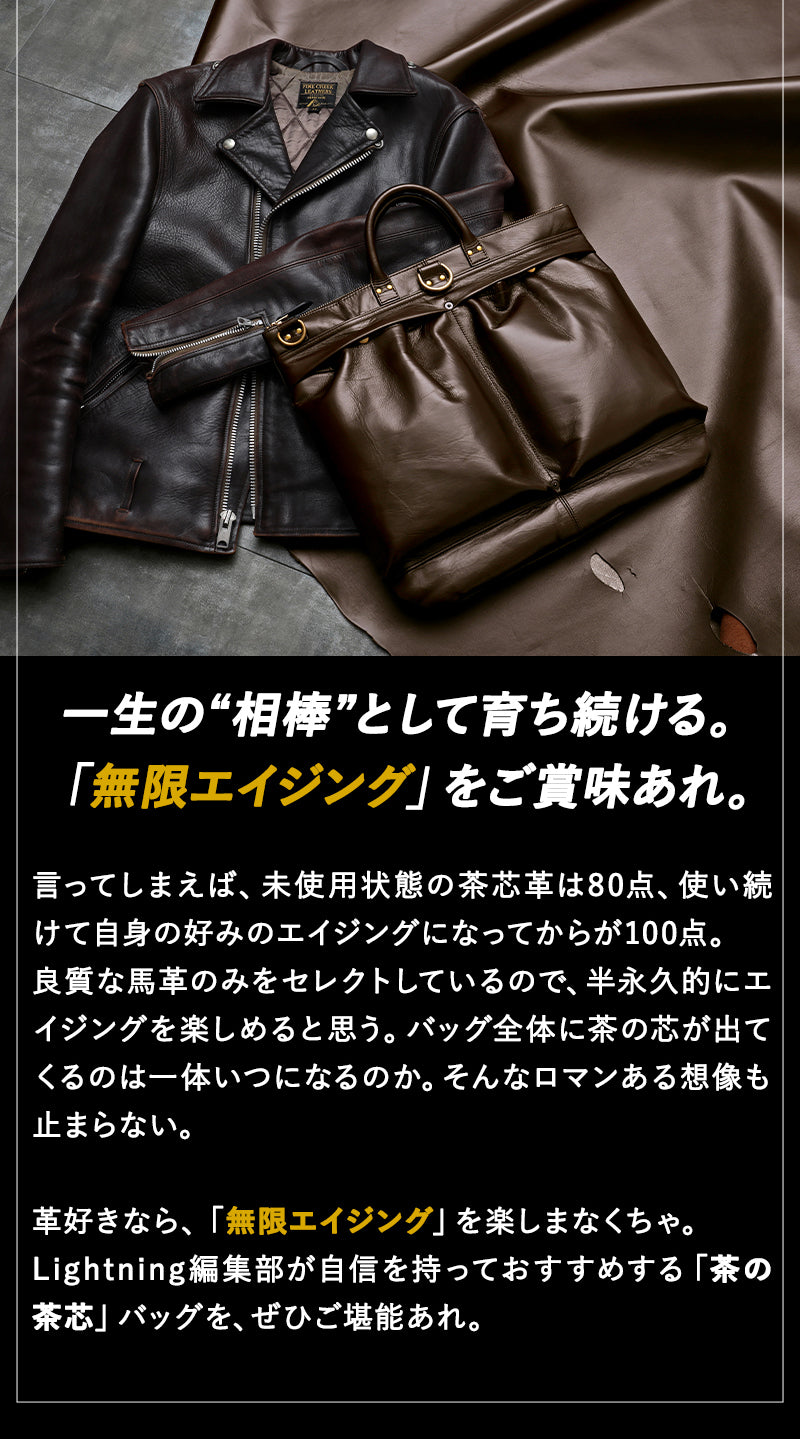 池田工芸×Lightning 「茶の茶芯」ホースハイド TT-Core Leather Lover Helmet Bag【公式オンライン限定】【2027年3月11日頃出荷】