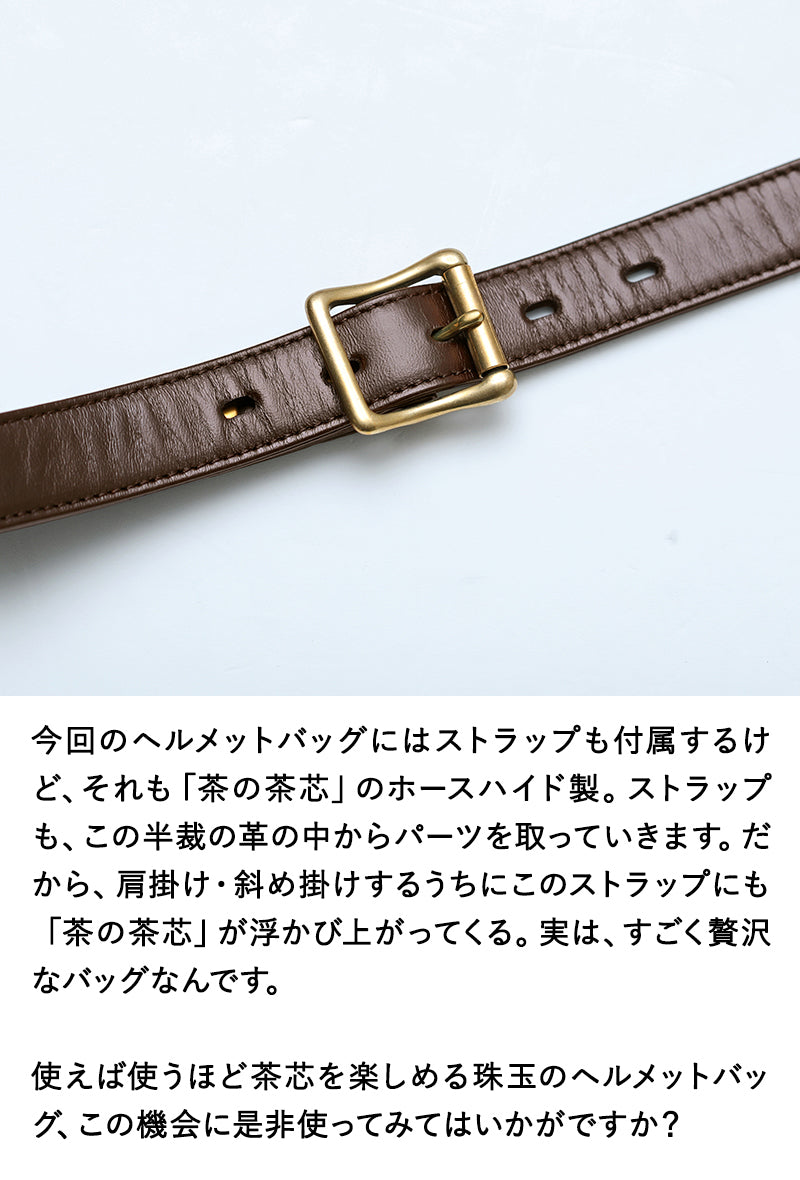 池田工芸×Lightning 「茶の茶芯」ホースハイド TT-Core Leather Lover Helmet Bag【公式オンライン限定】【2027年3月11日頃出荷】