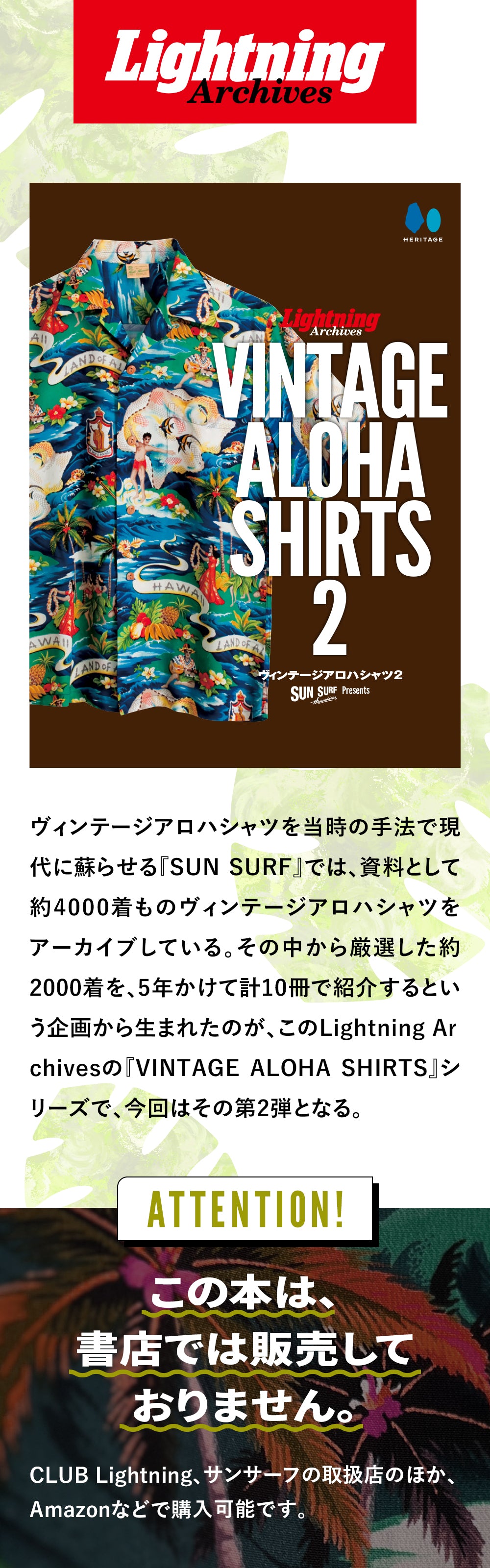 SUN SURF、約4000着、Lightning Archivesシリーズ、第2弾