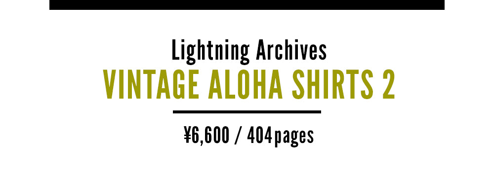 Lightning Archives VINTAGE ALOHA SHIRTS 2、ヴィンテージアロハシャツ2、6600円、404ページ