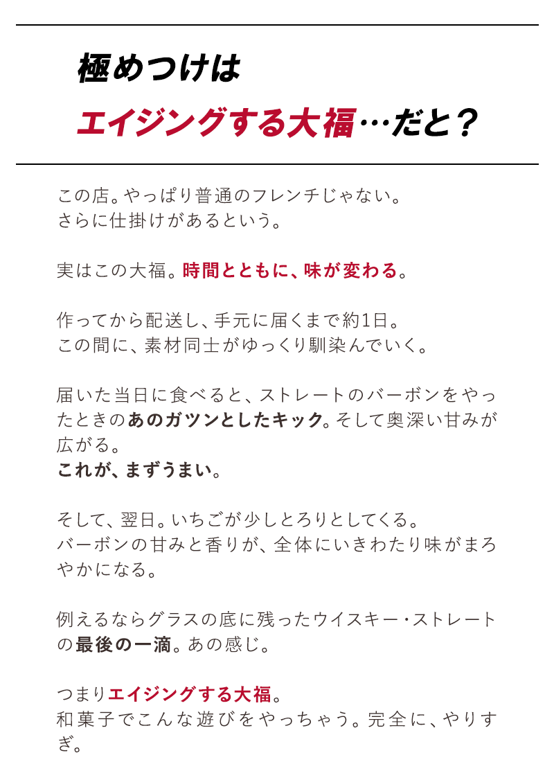 ミシュラン・フレンチreverence × Lightning ワイルドいちご大福(6個入り）【6月26日頃出荷】