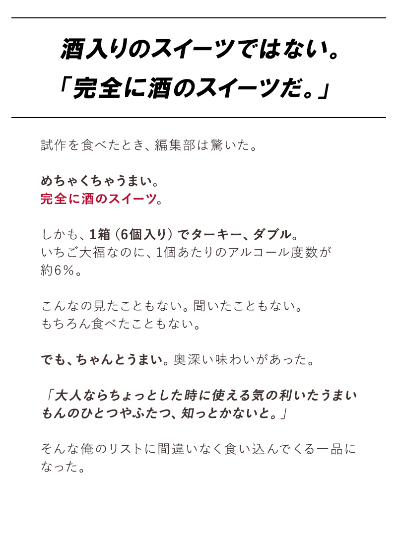 ミシュラン・フレンチreverence × Lightning ワイルドいちご大福(6個入り）【6月26日頃出荷】
