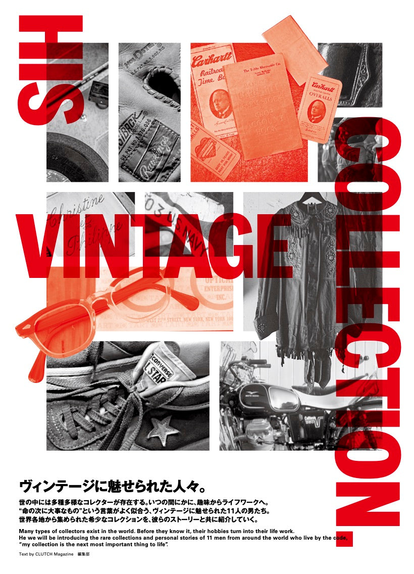 CLUTCH Magazine 2020年10月号 Vol.75「ヴィンテージカルチャーにハマってしまった幸福な人々。」（2020/8/24発売）