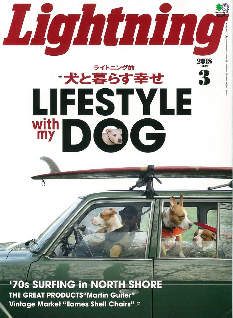 Lightning 2018年3月号 Vol.287「LIFESTYLE with my DOG」(2018/1/30発売)｜メンズファッション誌「Lightning」公式オンラインストア