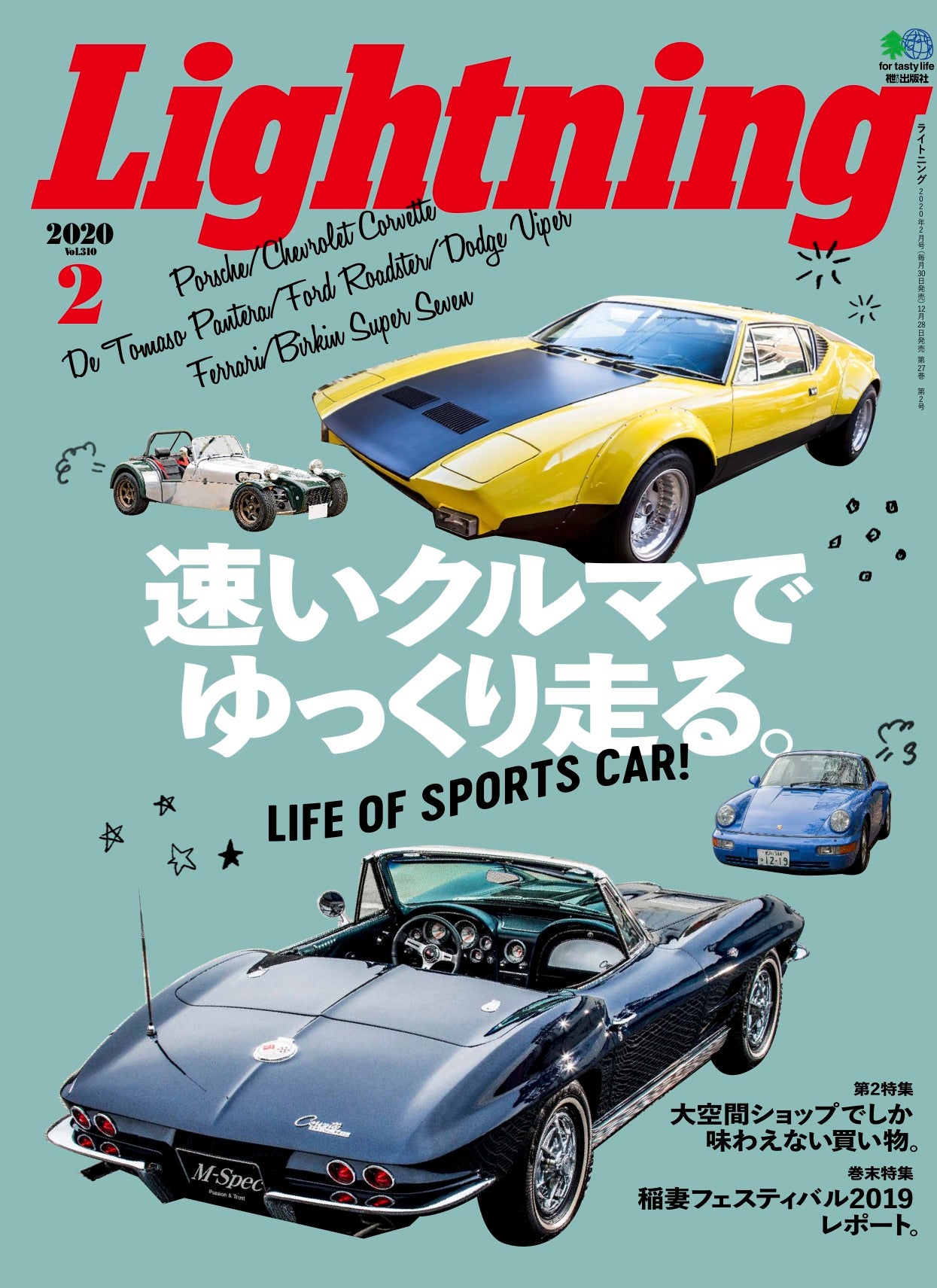 Lightning 2020年2月号 Vol.310「速いクルマでゆっくり走る。」（2019/12/28発売）