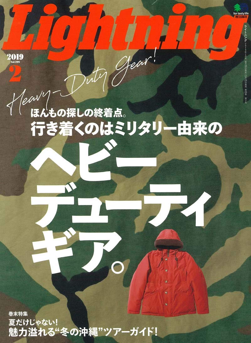 Lightning 2019年2月号 Vol.298「行き着くのはミリタリー由来のヘビーデューティギア。」（2018/12/29発売）