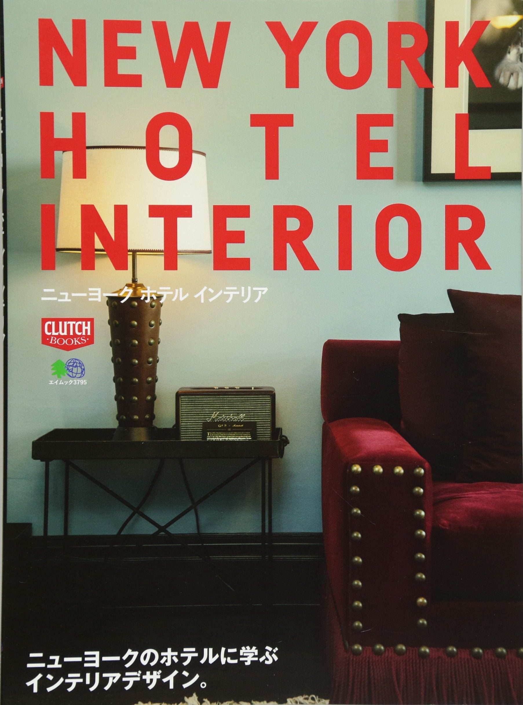 「NEW YORK HOTEL INTERIOR」(2017/7/27発売)*