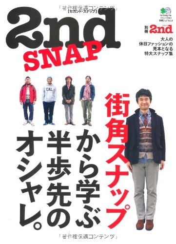 別冊2nd Vol.4 「2nd SNAP」(2010/11/29発売)*