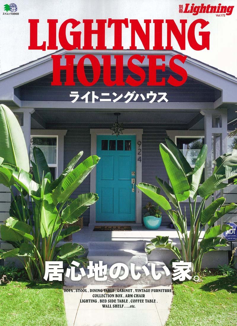 別冊Lightning Vol.172 「 LIGHTNING HOUSES」(2017/10/26発売)