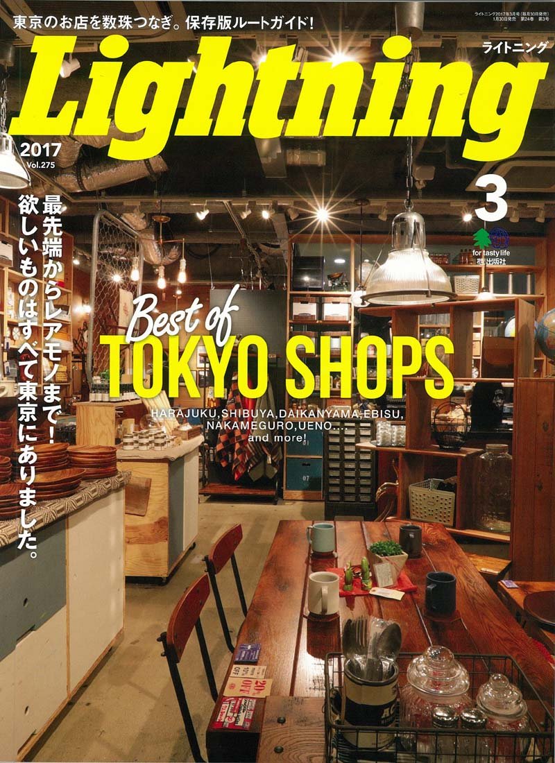 Lightning 2017年3月号 Vol.275 「TOKYO SHOPS」(2017/1/30発売)*